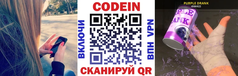 Codein напиток Lean (лин)  Альметьевск 